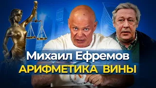 Михаил Ефремов. Арифметика вины. Кто еще виноват в трагедии?