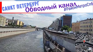 район метро Обводный канал СПб | Фрунзенский район Санкт Петербурга piter.su #метроспб #спб #spb