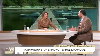 Δήμος Καλαμαριάς: Τα παράπονα στον δήμαρχο | 23/01/2023 | ΕΡΤ