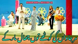 Mar Jaavan Gi Kothey Tun Chal Maar Kay - Akram Rahi & Naseebo Lal