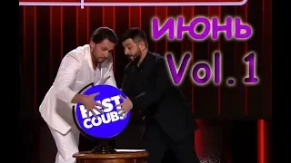 Coub подборка приколов за Июнь 2019/ BEST COUB Vol. 1