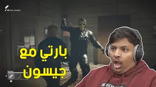 فرايدي : بارتي مع جيسون ! 😂 | Friday The 13Th