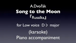 "Song to the Moon" 「Rusalka」for Low voice  D♭ major   Piano accompaniment(karaoke)