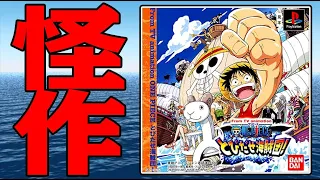 全く知らない海賊団が主役のワンピースの謎ゲーム『ONE PIECE とびだせ海賊団!』