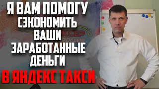 Как не лишиться денег в Яндекс такси когда закончил заказ в другом месте