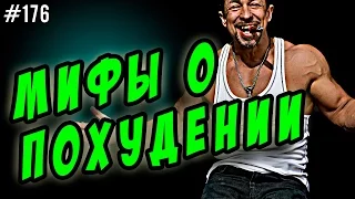 мифы о похудении. срывы с диеты