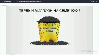 +++PlatinCoin вебинар с Алексом НОВЫЕ СЛАЙДЫ