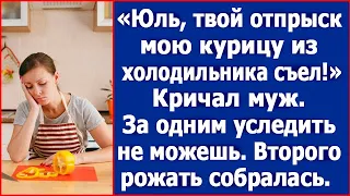 Юль, твой отпрыск мою курицу из холодильника съел. Кричал с кухни муж.