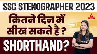 SSC Stenographer 2023 | कितने दिन में सीख सकते है Shorthand? Details By Pratibha Mam