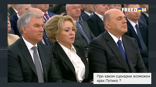 Крах Путина. Элиты уже ищут преемника президенту РФ. Разбор от политологов