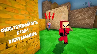 ТЯЖЕЛЫЙ ПУТЬ К ТОП 1 В ИГРЕ В КАЛЬМАРА ► Crab Game