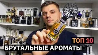 Мужской брутальный парфюм. Топ 10 мужских стойких ароматов.