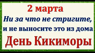 2 марта народный праздник День Федора. Что нельзя делать. Народные традиции и приметы.