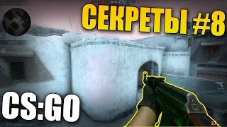 CS:GO - СЕКРЕТЫ #8