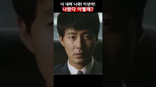 [영화 #더킹] 여자라고 겁대가리 없이 손을들어? #shorts