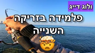 אין גלים - הולכים לדוג וההפתעות ממהרות להגיע ! מסע של ז׳ירז׳ורים יצאנו לדרך