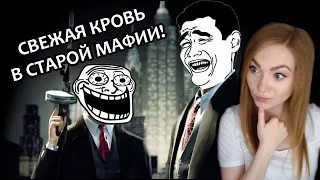 СТАРАЯ ДОБРАЯ МАФИЯ  ▶  СВЕЖАЯ КРОВЬ!