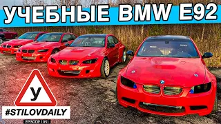 ОЧЕНЬ НАДЕЖНЫЙ И ДЕШЕВЫЙ КОНФИГ! УЧЕБНЫЕ BMW E92 DRIFT. Я УДИВЛЕН!