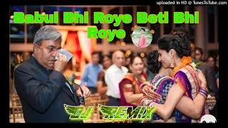 babul bhi roye beti bhi roye - DJ SAGAR RATH  DJ KISHAN RAJ  DJ KAMLESH KUSHWAHA