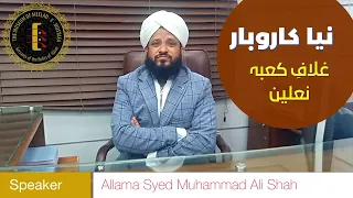 Fake Ghilaf e Kaaba, Nalain, Zulf etc. Explained by Allama Syed Muhammed Ali Shah