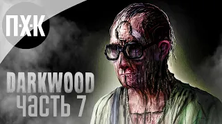 Прохождение Darkwood — Часть 7: Зло