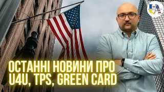 Зміни програми U4U. 5 міфів про TPS. Лотерея Грін карт | Максим Лоджук@radiouachicago4247