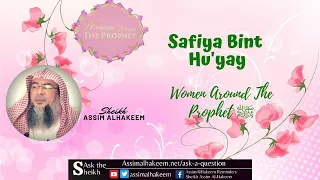 Safiya Bint Hu'yay (Women Around The Prophet ﷺ‎) - Assim al hakeem