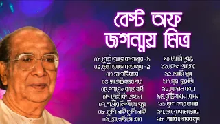 বেষ্ট অফ জগন্ময় মিত্র | আধুনিক বাংলা সেরা গান | Best of Jaganmoy Mitra | Adhunik Bangla Songs