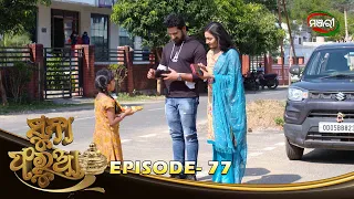 Suna Farua | Episode 77 | 4th February 2022 | ManjariTV | Odisha