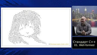 Standard C++ (in Russian) :: Часть 1, Общий обзор стандарта