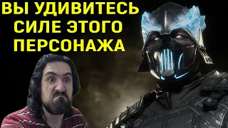 ВЫ УДИВИТЕСЬ, НАСКОЛЬКО ЭТОТ ПЕРСОНАЖ СИЛЁН - Мортал Комбат 11 / Mortal Kombat 11 Sub-Zero