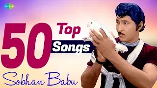 Top 50 Songs of Sobhan Babu | One Stop Jukebox | S.P. Balasubrahmanyam, P. Susheela | Telugu | HD