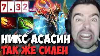 STRAY ТЕСТИТ НОВОГО НИКСА В ЧАСОВОЙ ИГРЕ 7.32 ! СТРЕЙ 4500 ММР ! carry mid dota 2 ! Лучшее со Стреем