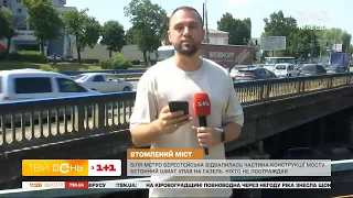 Чому обвалилася частина мосту біля метро Берестейська у столиці — пряме включення