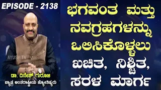 A Simple and Effective way to Get the Blessings of God and Nine Planets | Nakshatra Nadi