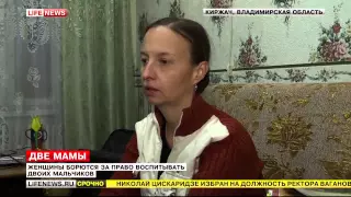 Эфир Lifenews СЮЖЕТ Две мамы