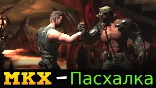 Mortal Kombat X ► Пасхалка к фильму Хищник