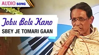 Tobu Bole Kano | Goutam Ghosh | Sbey Je Tomari Gaan | Bengali Latest Songs | Atlantis Music