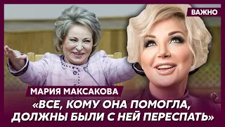 Максакова о любовниках Матвиенко и трупе Жириновского в холодильнике