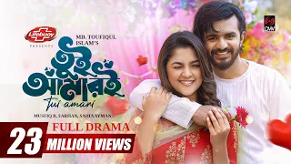 Tui Amari | তুই আমারই | Eid Natok | Musfiq R. Farhan | Sadia Ayman | MD. Toufiq | Bangla Natok 2024