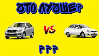 ЧТО ЛУЧШЕ? ◾гранта VS приора