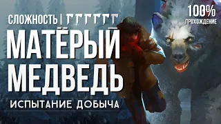 ДОБЫЧА - ЧАСТЬ 1,2 ► THE LONG DARK (CHALLENGE  ИСПЫТАНИЕ)