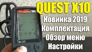 Металлоискатель QUEST X10 - Обзор, Комплектация и Настройки