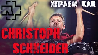 Учимся играть как Christoph SchneiderОсобенности игры барабанщика RAMMSTEIN🤖