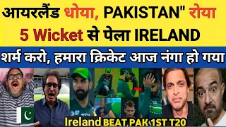 Ireland Beat Pakistan 1st T20| Pak media Crying on Pak vs IRE 1st T20| Pak vs Ireland 1st T20 2024