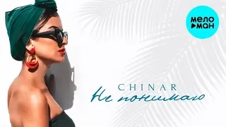 Chinar  - Не понимаю (Single 2019)