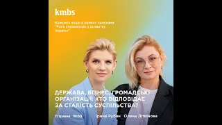 Держава, бізнес, громадські організації: хто відповідає за сталість суспільства?