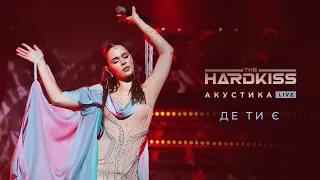 THE HARDKISS - Де ти є (Акустика Live)