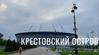 Крестовский остров - Приморский парк Победы - Газпром Арена