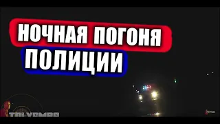 Ночной развод на скорость ПОГОНЯ